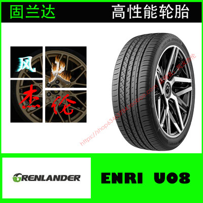 固兰达轮胎275/35ZR18 ENRI U08 99W