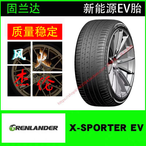 固兰达轮胎 215/55R18 X-SPORTER EV 99V