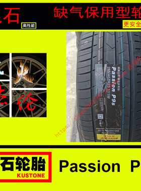 昆石轮胎 245/45ZR18 Passion P9 100W