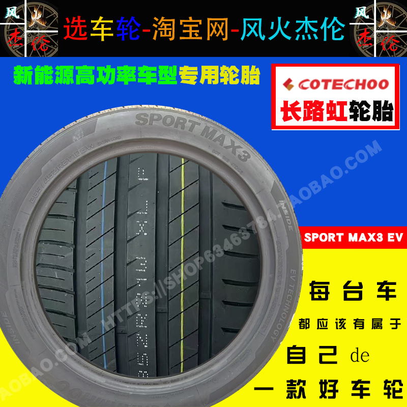 长路虹265/40ZR21  SPORT MAX3