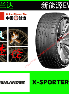 固兰达265/45ZR21 X-SPORTER EV 108W