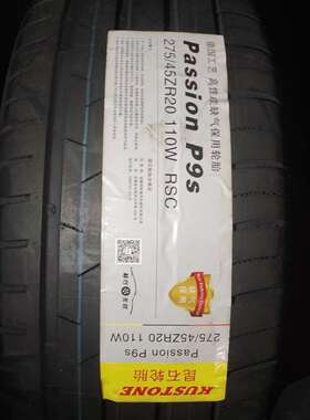 昆石275/45ZRF20 P9S 110W 防爆  宝马X5