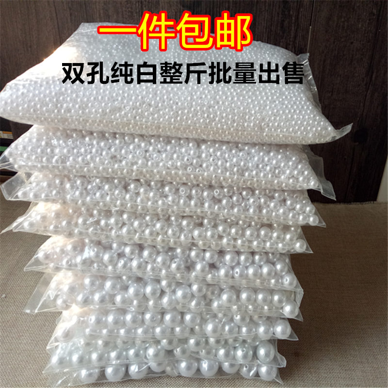 DIY手工材料散珠配件 ABS仿珍珠整斤 双孔纯白圆珠子 3-20mm