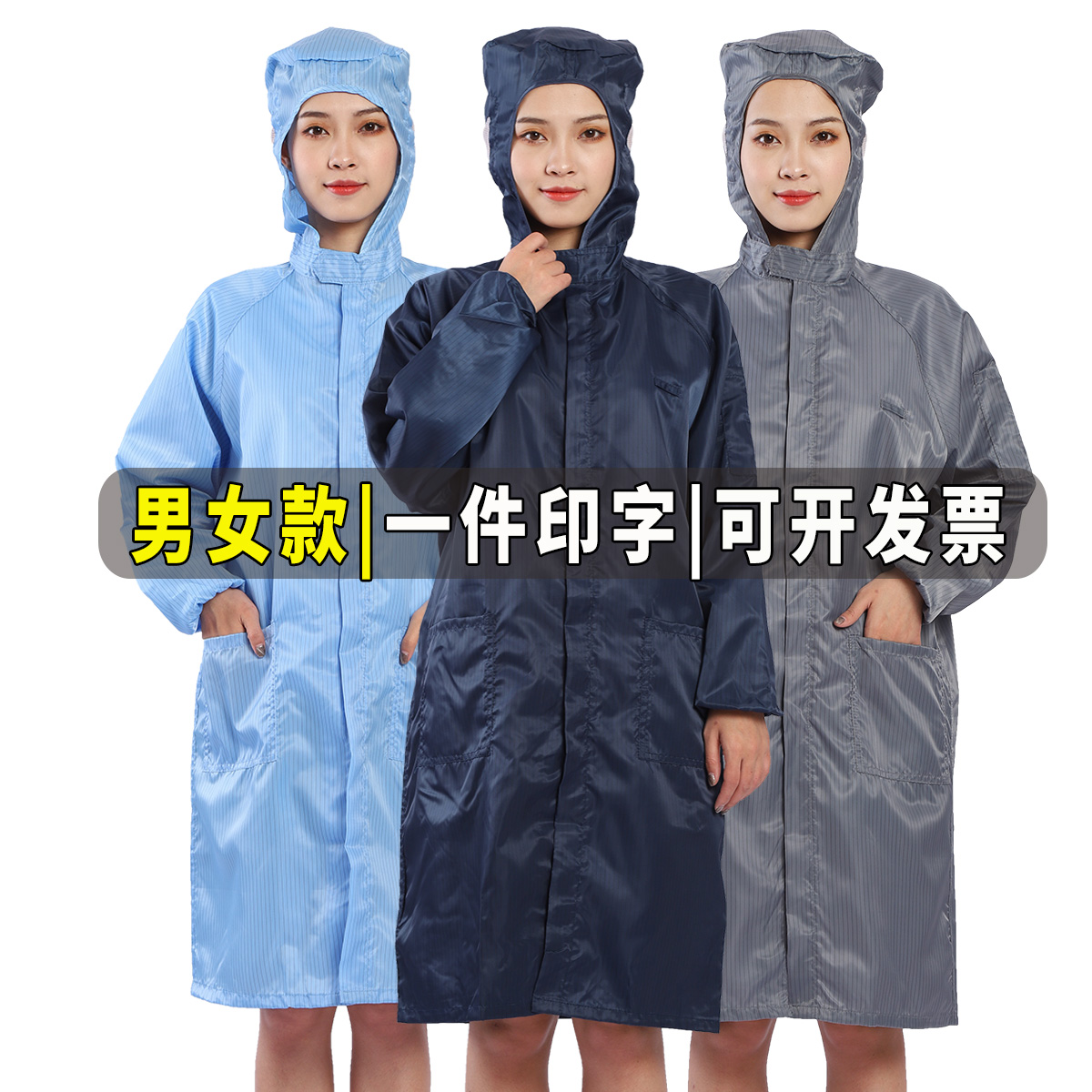 防静电大褂带帽静电服连帽隔离衣防护服食品工作服无尘服防尘服在类目 居家日用, 防护用品, 防护服中 - 来自Buy2taobao.com提供专业的淘宝代购服务