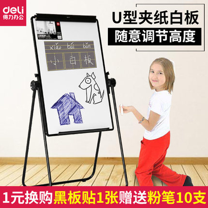 得力白板支架式 家用儿童可移动折叠立式小黑板双面教学写字板