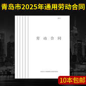 劳动合同空白合同定制印刷 青岛市通用劳动用工合同书 十本 包邮