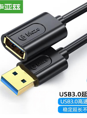 毕亚兹 USB延长线 5米 usb3.0高速传输数据线 公对母 AM/AF U盘鼠标键盘加长线 黑色 XL18