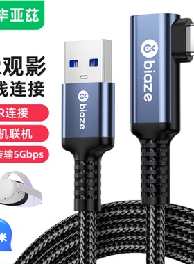 毕亚兹 VR头盔眼镜Link串流线USB3.0相机联机Oculus Quest2/1连接线USB转Type-c弯头高速传输充电线XL33 XL35