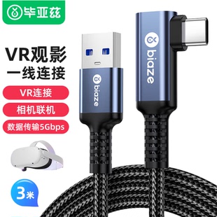 毕亚兹 VR头盔眼镜Link串流线USB3.0相机联机Oculus Quest2/1连接线USB转Type-c弯头高速传输充电线XL33 XL35