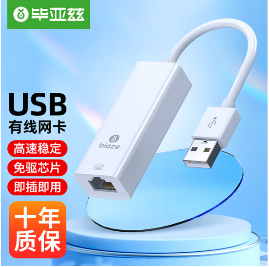 毕亚兹 USB转RJ45网线接口 百兆有线网卡转换器 网线转接头 笔记本电脑扩展外置坞网口免驱动 ZH99怎么看?