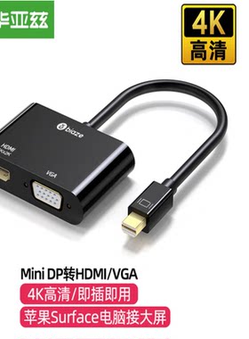 毕亚兹 Mini DP转HDMI VGA转换器线 适用于苹果笔记本电脑微软Surface雷电口连接电视投影 迷你dp拓展转接头