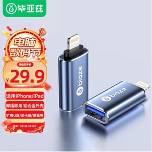 键盘 毕亚兹 鼠标 外接U盘 A52 适用于苹果otg转接头支持U盘Lightning转USB转换器接口iPad平板iPhone