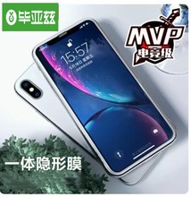 毕亚兹钢化膜 适用于苹果手机X/XS钢化膜iphoneXS电竞级 6D防碎边全覆盖手机防爆5.8寸