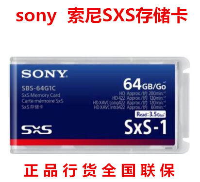 SXS卡SBS-64G1C存储卡适用于索尼sony  64G SxS-1 X280系列专业摄像机内存卡SBP-120G 240F 240G