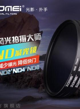 Zomei卓美77mmND4中灰镜ND4减光镜密度镜