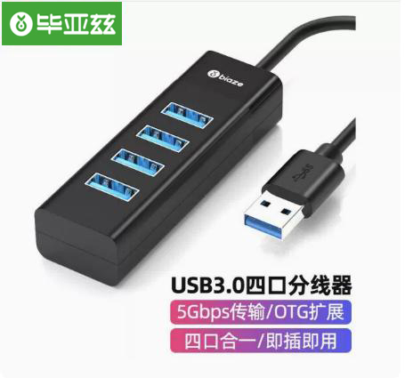 usb分线器3.0高速扩展台式电脑