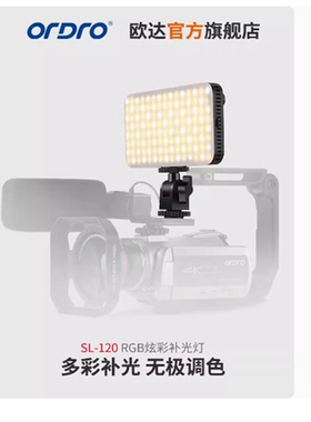 欧达SL-120RGB补光灯摄像机 AC5 AV7 AX60 G700相机 彩色氛围灯手机直播补光