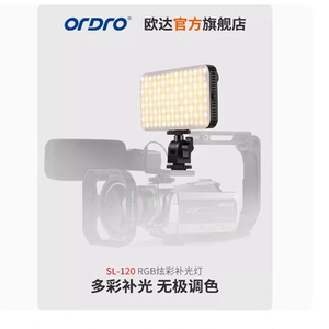 欧达SL-120RGB补光灯摄像机 AC5 AV7 AX60 G700相机 彩色氛围灯手机直播补光