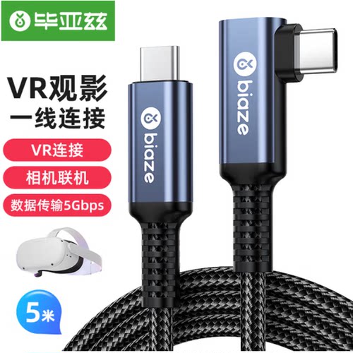 毕亚兹 VR头盔眼镜串流线弯头 Type-c3.0相机联机Oculus Quest2link连接线USB-C接口游戏高速传输充电线 XL33