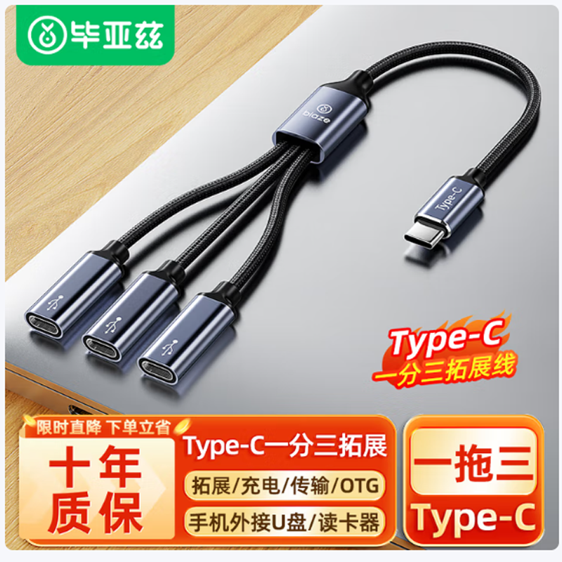 毕亚兹 TypeC一分二双母口 /转USB分线器 多口OTG转接器扩展器充电传输数据适用电脑平板U盘鼠标键盘转接头