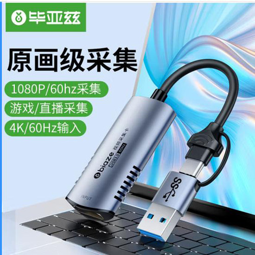 毕亚兹 USB3.0视频采集卡 60Hz Switch直播PS5录制HDMI采集器NS连笔记本MS2130相机 4K高清 TH36