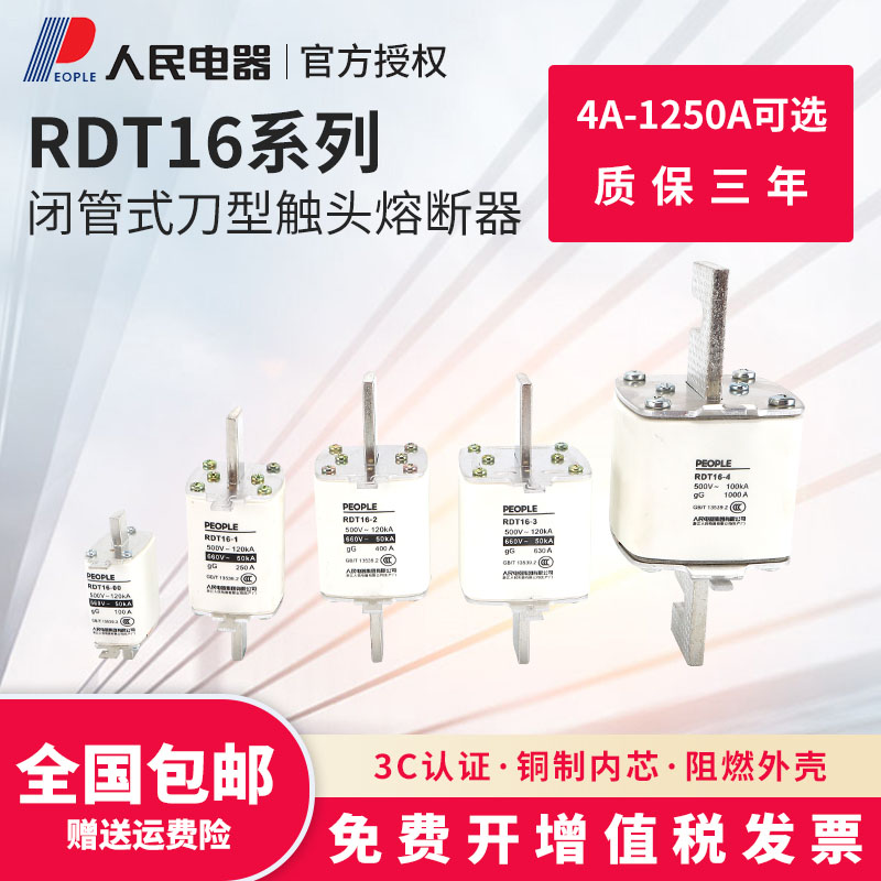 RDT16熔断器芯RT36保险丝NTOONT1NT2NT3人民电器RT16熔芯160A250A