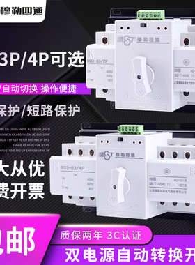 双电源转换开关220V单相63A双电源切换开关3P三相32A100A125A4P