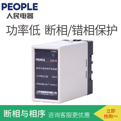 促销断相与相序保护继电器XJ3-G电动机断相缺相保护380V三相人民