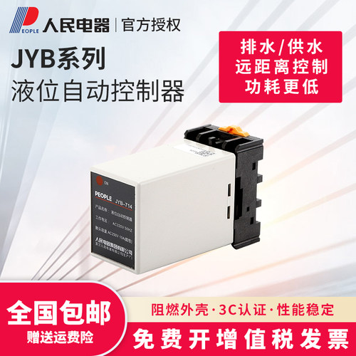 JYB-714全自动水位控制器水塔抽水上水自动传感器液位继电器开关