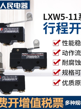 人民电器限位行程开关LXW5-11Q1/2 11N1 11D1 11G1/2 11M微动开关
