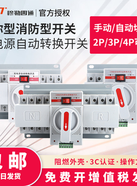 双电源自动转换开关2P切换开关3P4P220V380V单相三相四线带消防pc