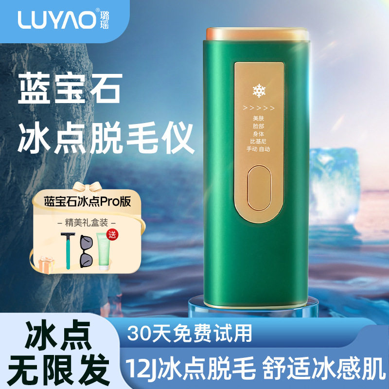 跨境蓝石冰点脱毛仪器全身家用美容仪器电动剃毛激光脱毛器