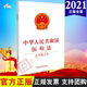 医师权益保障 2021年8月 中华人民共和国医师法 执业风险分担 中国法制出版 正版 中西医结合 含草案说明 社9787521621006