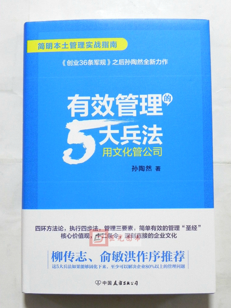 Õý°æ ÓÐЧ¹ÜÀíµÄ5´ó±ø·¨ ËïÌÕÈ» Öø ¼òÃ÷±¾ÍÁ¹ÜÀíʵսָÄÏ ¾Óª¹ÜÀíÆóÒµÎÄ»¯¹ÜÀí ½ÌÄãÈçºÎ´øÍŶӴ´ÒµÕßºÍÆóÒµµÄ¹ÜÀíÕ߲ο¼Êé