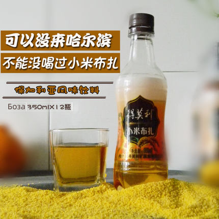 得莫利小米布扎 保加利亚传统饮料与格瓦斯齐名 350ml*12 包邮