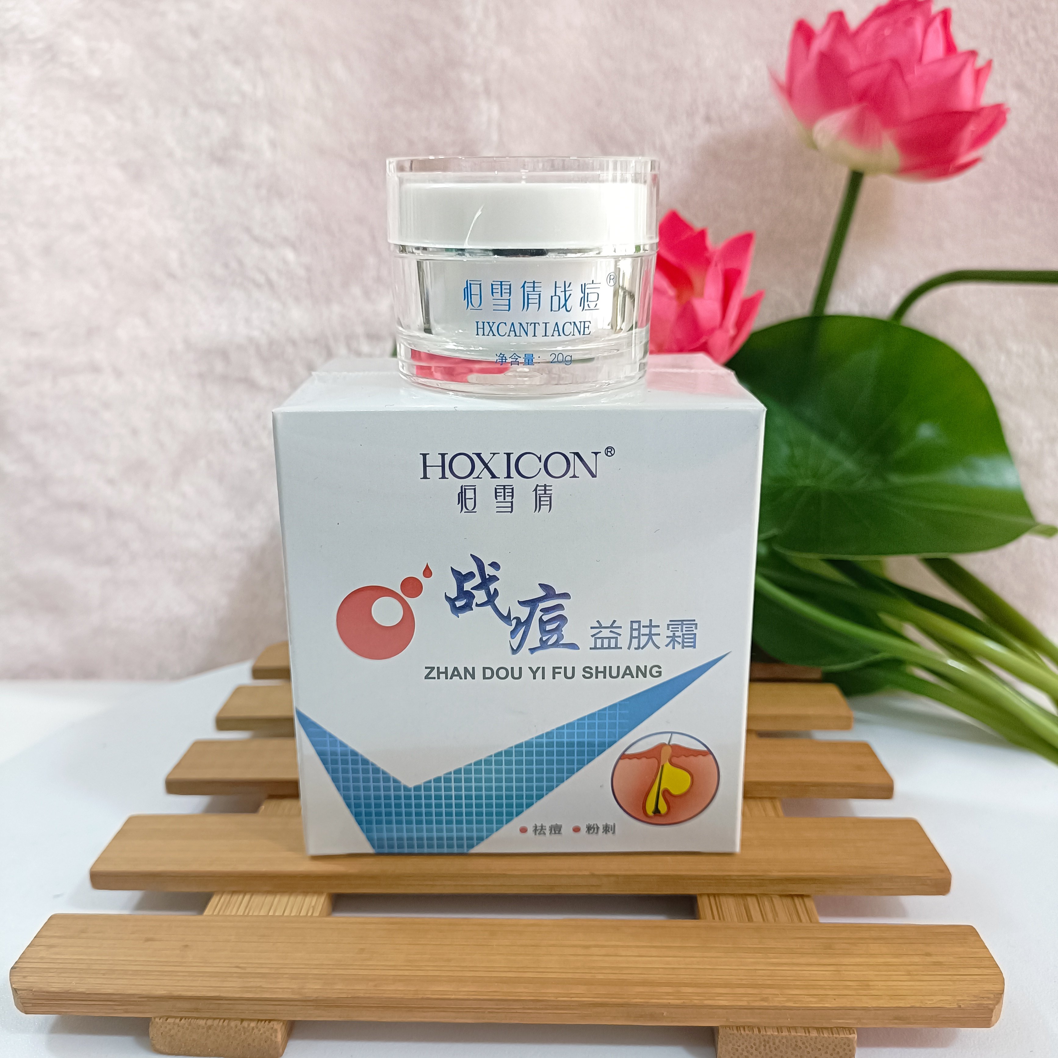 正品包邮恒雪倩战痘益肤霜20g 清洁痘印闭合性粉刺痘坑青春痘男女