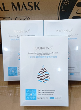 发二盒普纤娜凝时乳霜白细胞紧致抗皱熬夜面膜10片装补水保湿提拉