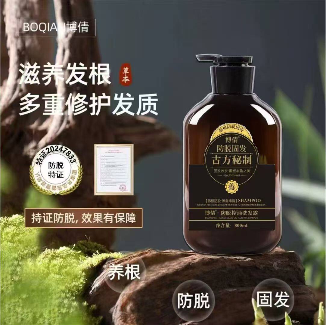博倩古方秘制防脱控油洗发露生姜汁密发生发防掉发去屑洗头膏