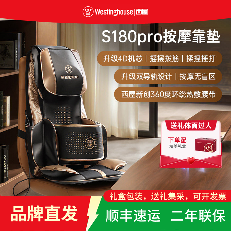 美国西屋按摩靠垫S180pro腰背肩颈椎揉捏神器办公椅子全身自动仪