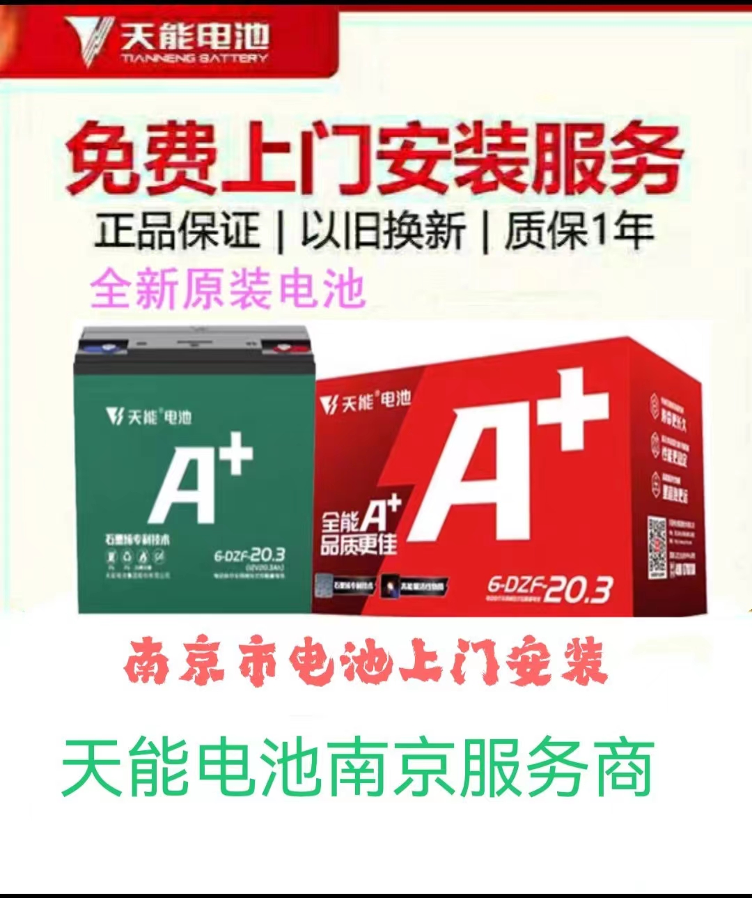 天能电动车铅酸电池以旧换新48v60v20ah12石墨烯雅迪爱玛原装正品