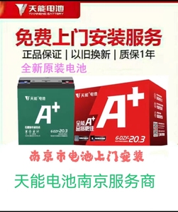 天能电动车铅酸电池以旧换新48v60v20ah12石墨烯雅迪爱玛原装正品