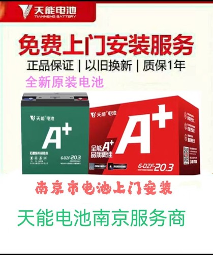 天能电动车铅酸电池以旧换新48v60v20ah12石墨烯雅迪爱玛原装正品 - 封面