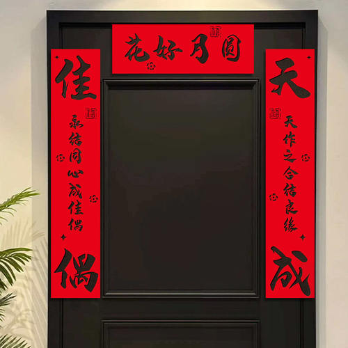 2026年磁吸对联结婚男方女方大门新婚门出嫁高档门喜字对联大全