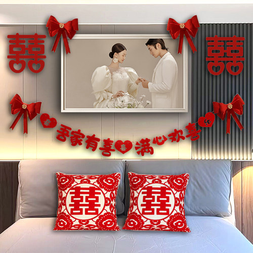 婚房装饰卧室床头喜字拉花26马年