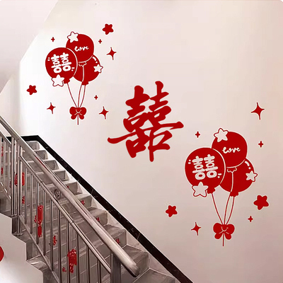 婚房布置结婚楼梯扶手喜字背景墙面囍字结婚礼专用全套拍照道具囍