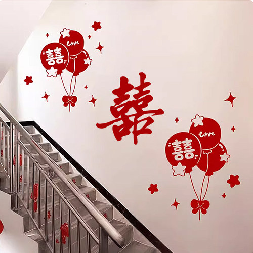 婚房楼梯扶手背景墙全套喜字