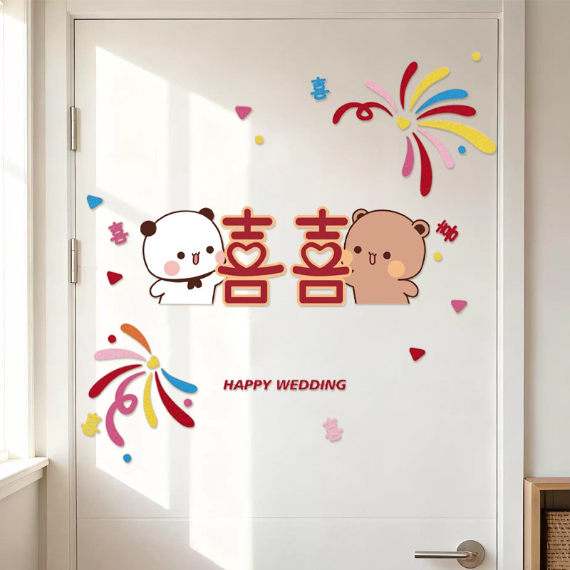 卡通可爱一二布布结婚婚房装饰贴纸房门卧室门布置结婚装饰背景墙