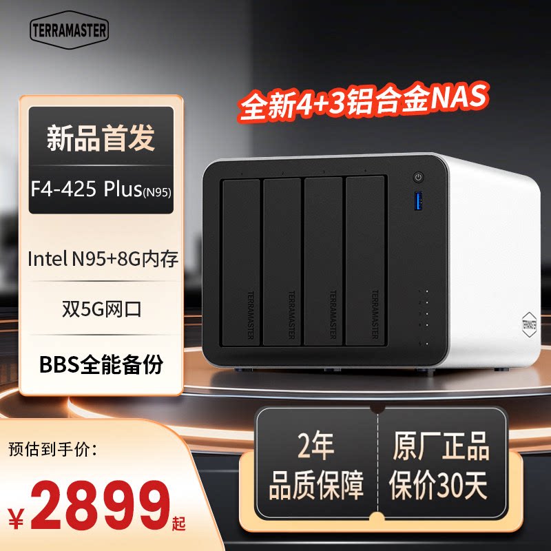 铁威马F4-425 Plus(N95)四盘位NAS固态硬盘盒nas网络存储服务器