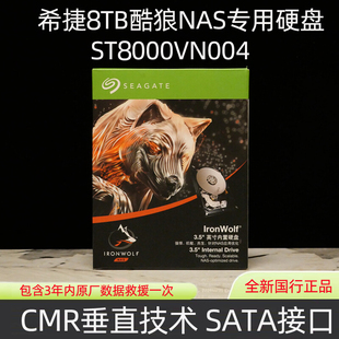 国行正品希捷ST8000VN004酷狼8TB SATA3 NAS企业级网络存储硬盘