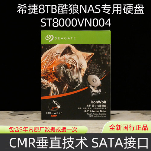 台式机硬盘3.5寸串口希捷酷狼8T